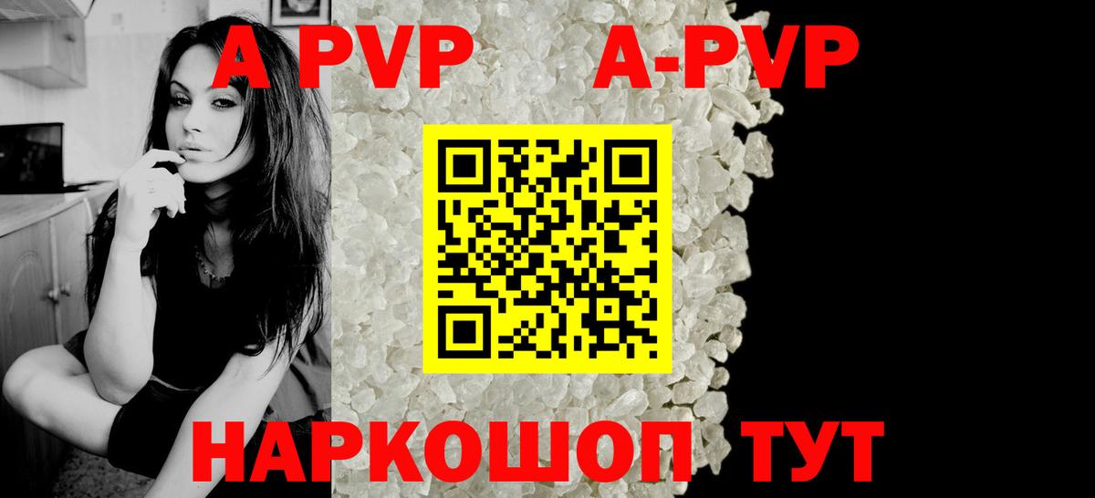 Alpha PVP Соль  APVP VHQ  APVP Соль  APVP  Курганинск  Вход с VPN 