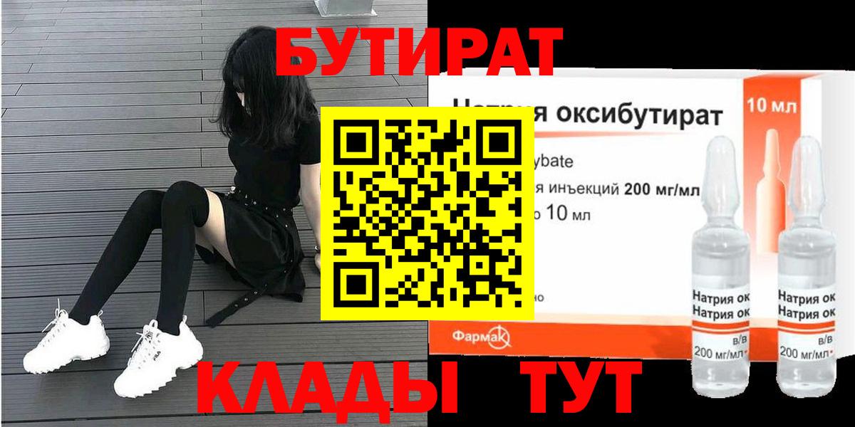 БУТИРАТ 1.4BDO Курганинск