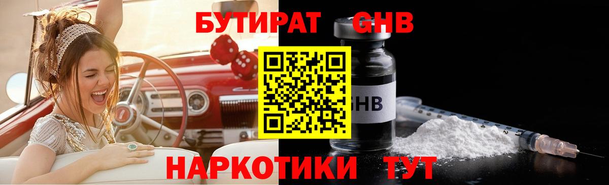 Курганинск  Бутират вода  БУТИРАТ  Вход с VPN 