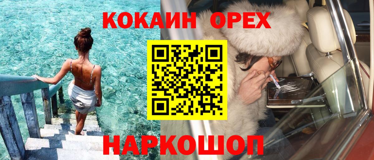 Cocaine Эквадор  Вход с VPN  Курганинск 