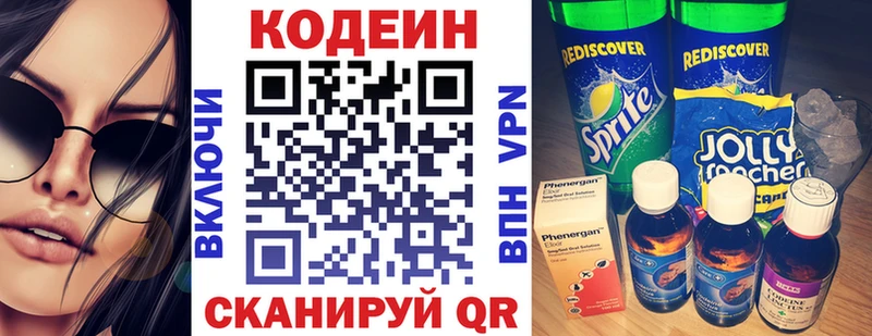 Кодеин напиток Lean (лин)  Курганинск 