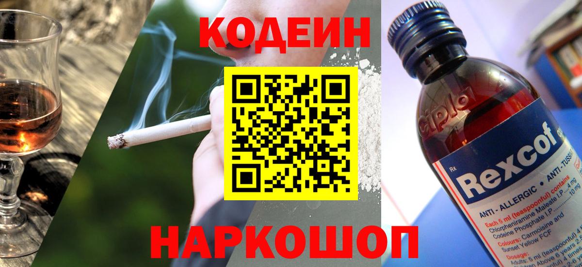 Кодеин Purple Drank  Codein Purple Drank  Курганинск  Вход с VPN 