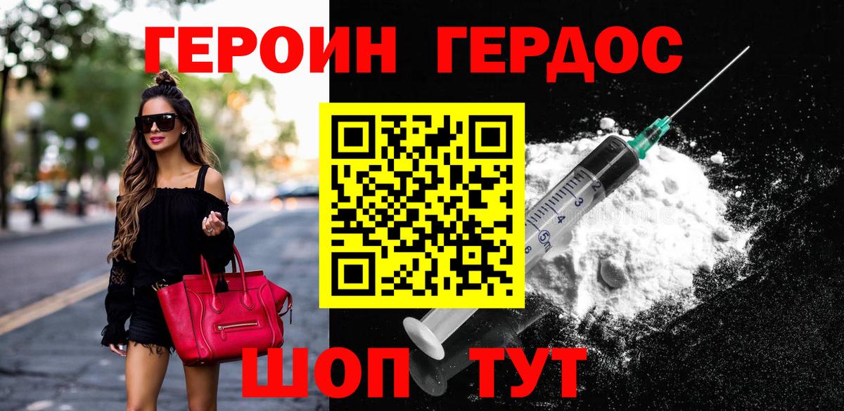 ГЕРОИН VHQ  Вход с VPN  Курганинск 