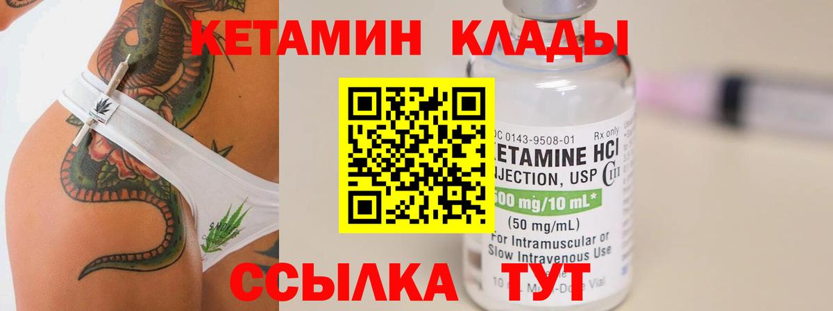 Кетамин ketamine Курганинск