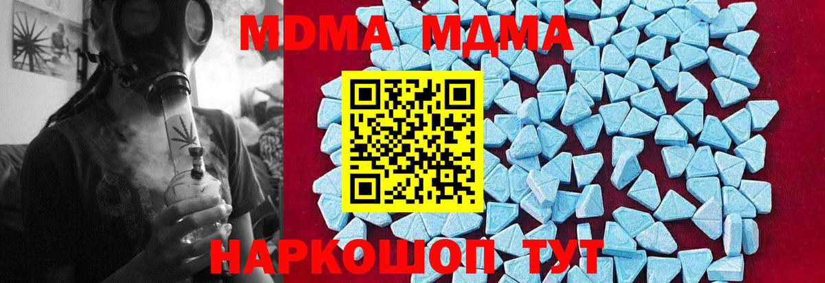 MDMA кристаллы Курганинск
