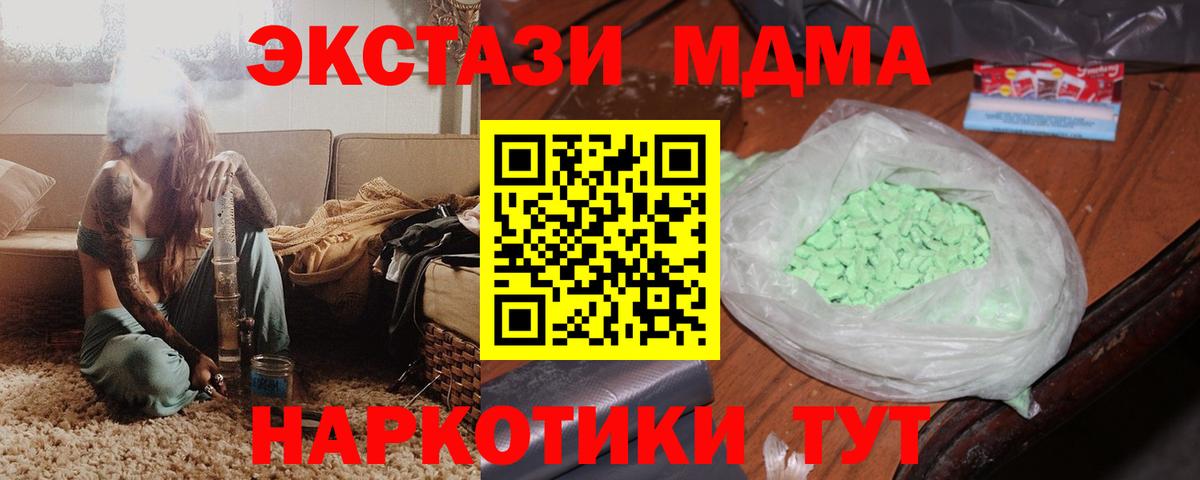 МДМА Molly  MDMA кристаллы  Курганинск  Вход с VPN 