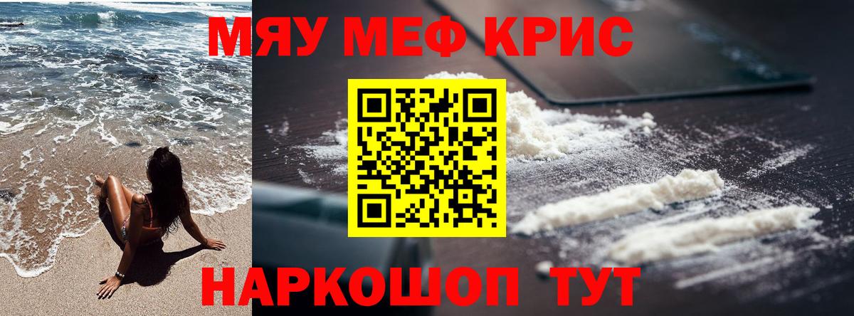 Меф 4 MMC  МЯУ-МЯУ  Меф  Вход с VPN  Курганинск 