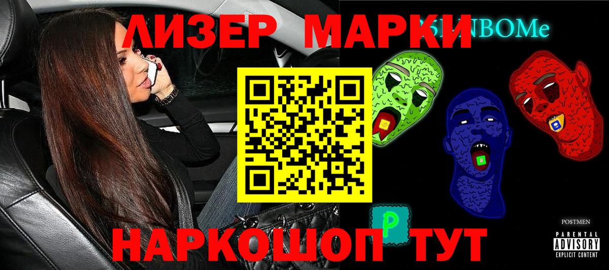 что такое наркотик  Марки NBOMe 1500мкг  Вход с VPN  Курганинск 